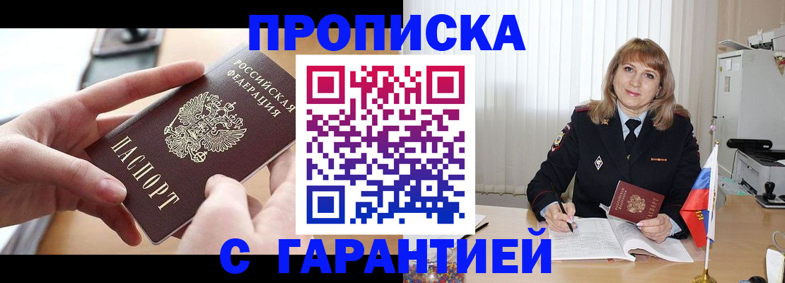 прописка законно в Оби