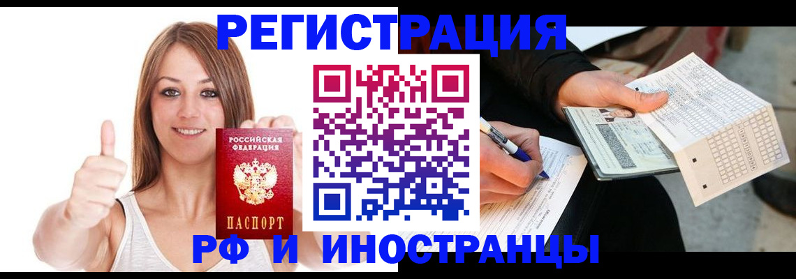 временная регистрация 2025 в Оби
