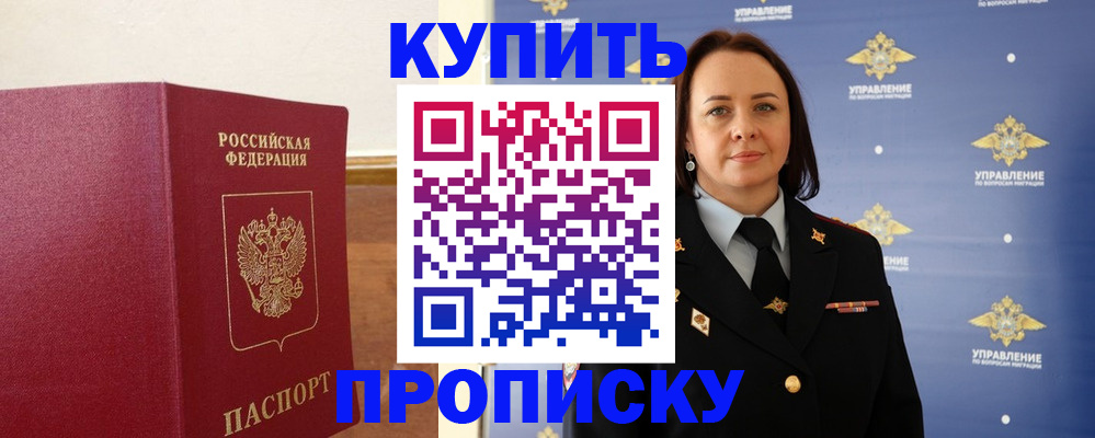 прописка от собственника в Оби