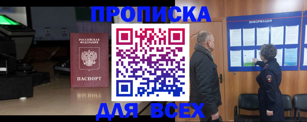 прописка в Оби