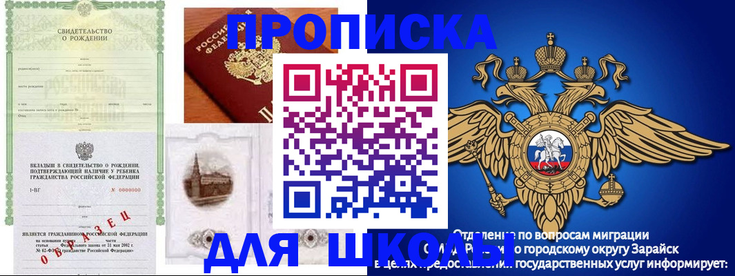 временная регистрация для школы в Оби